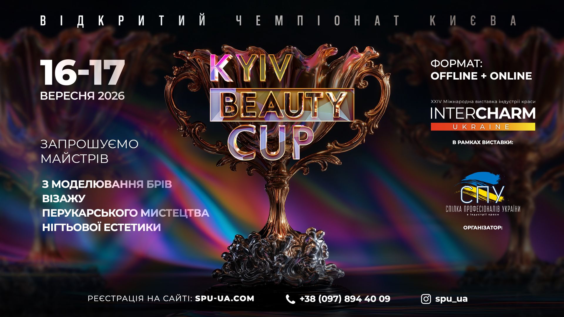 Відкритий чемпіонт Києва 