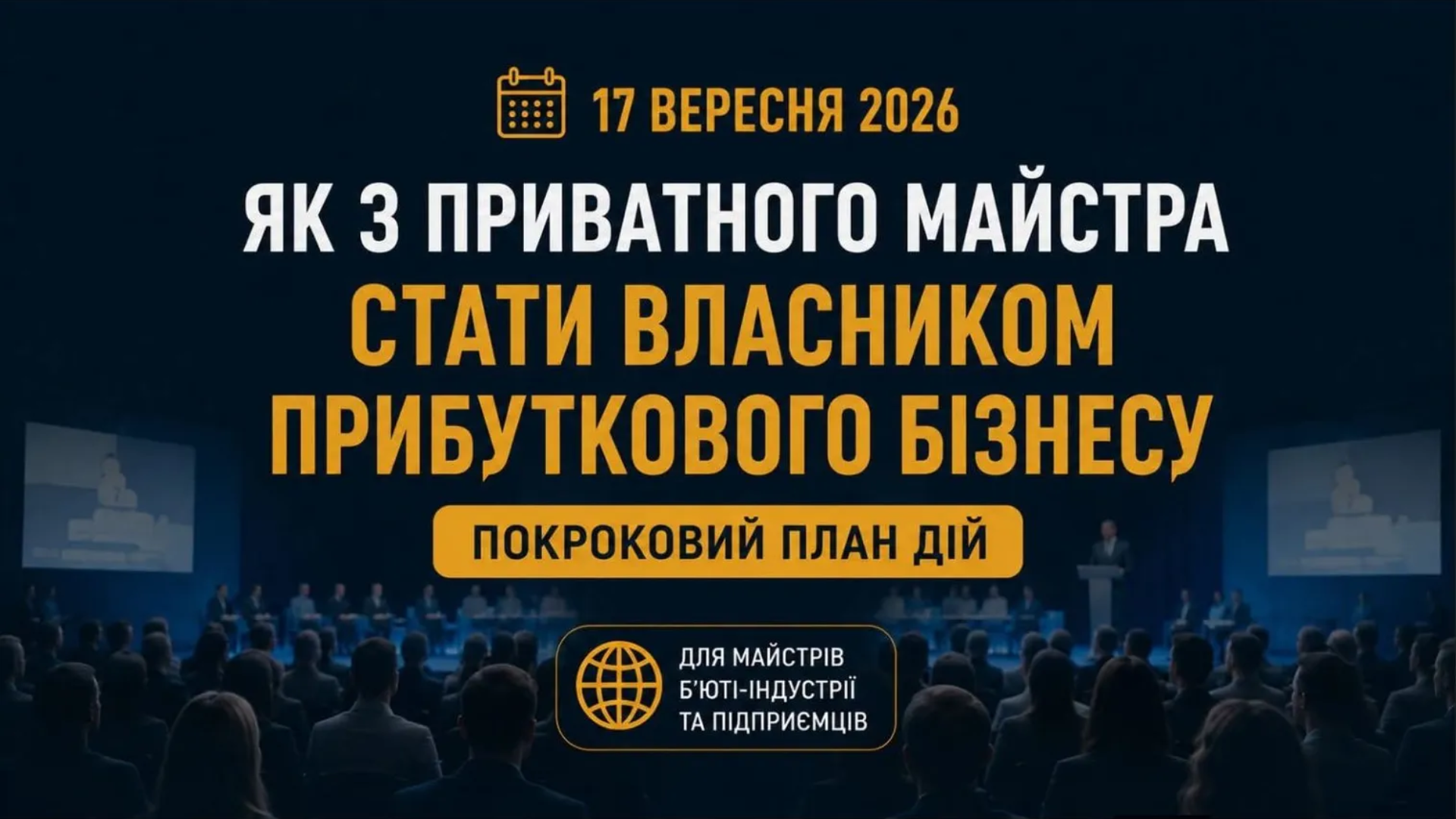 Як з приватного майстра стати власником прибуткового бізнесу? Покроковий план дій
