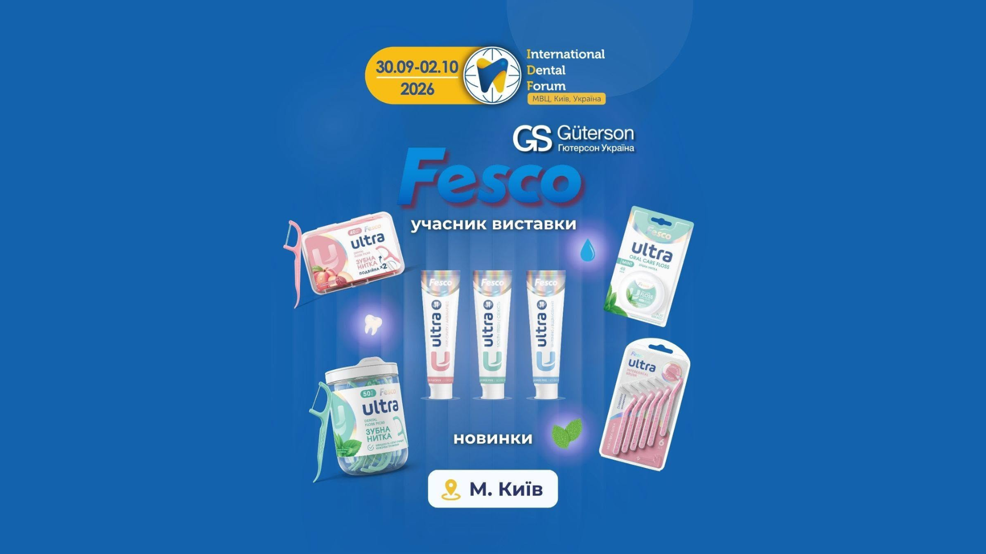 Güterson Ukraine на International Dental Forum! 🦷
