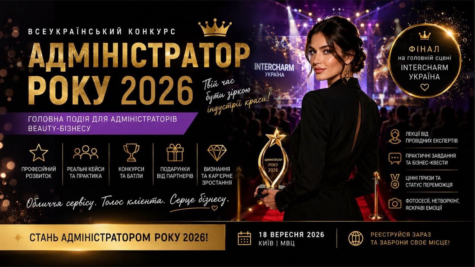 Всеукраїнський конкурс «Адміністратор року-2026»