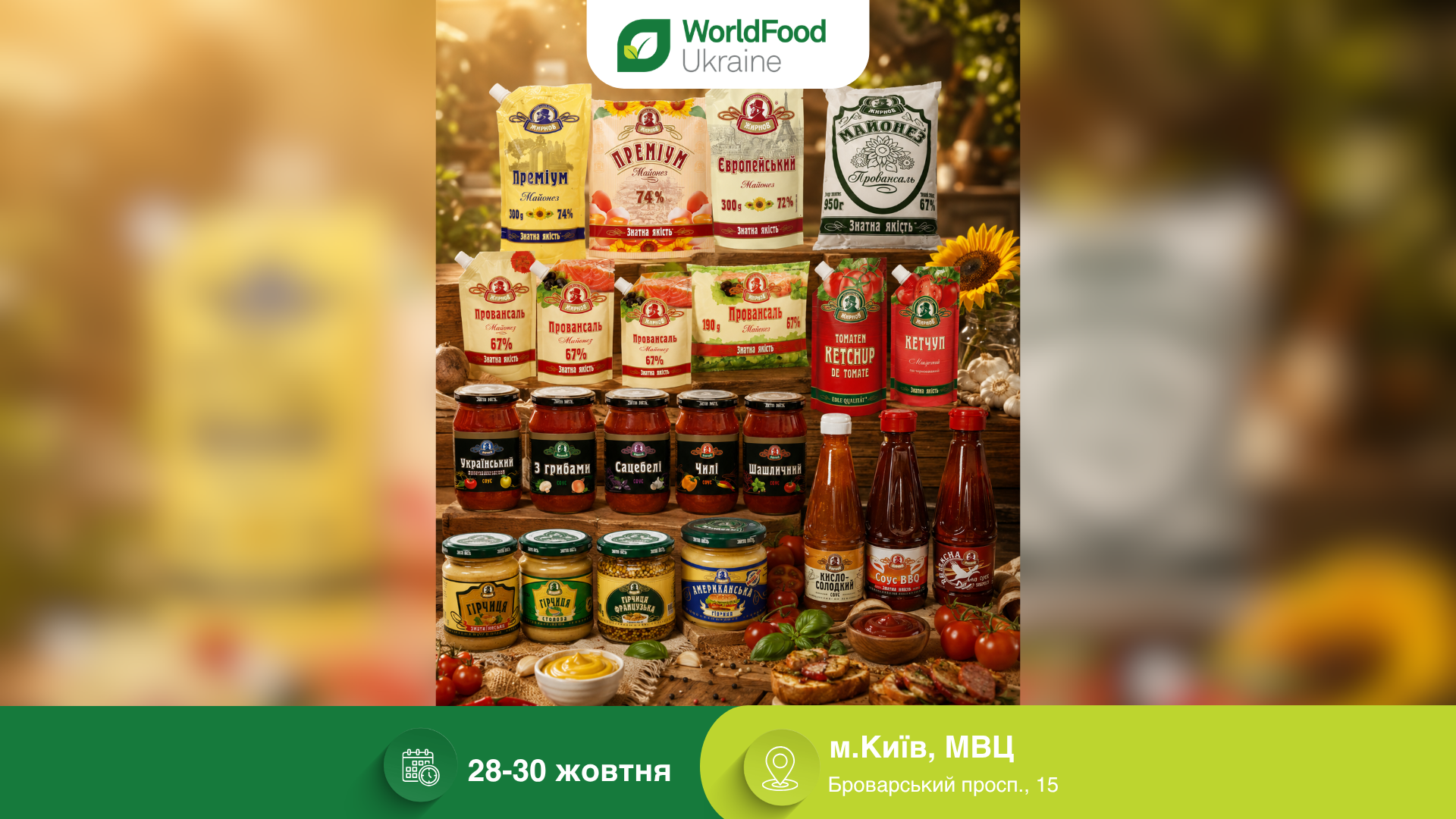 ТОВ «Ново-Водолажський Масло-Жировий Комбінат» — учасник виставки WorldFood Ukraine-2026 🌍