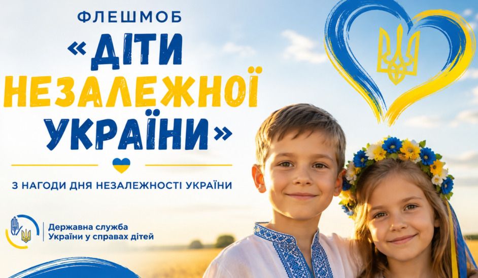 Флешмоб «Діти незалежної України»