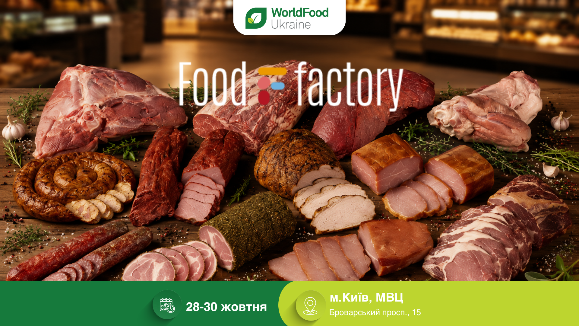 ТОВ «Фуд Фекторі Київ» — учасник виставки WorldFood Ukraine-2026 🥩