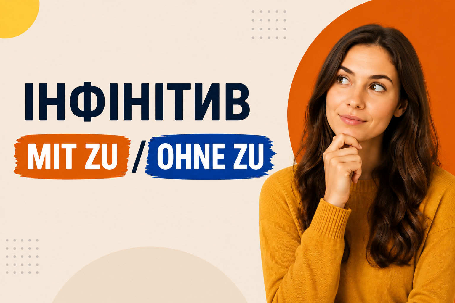 Infinitiv mit zu в німецькій мові: коли ставити zu, а коли ні