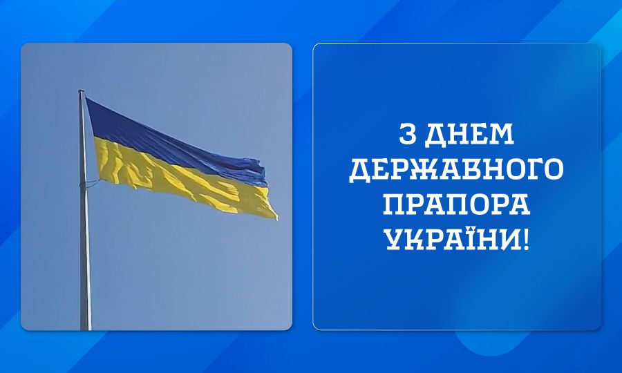  День Державного Прапора України