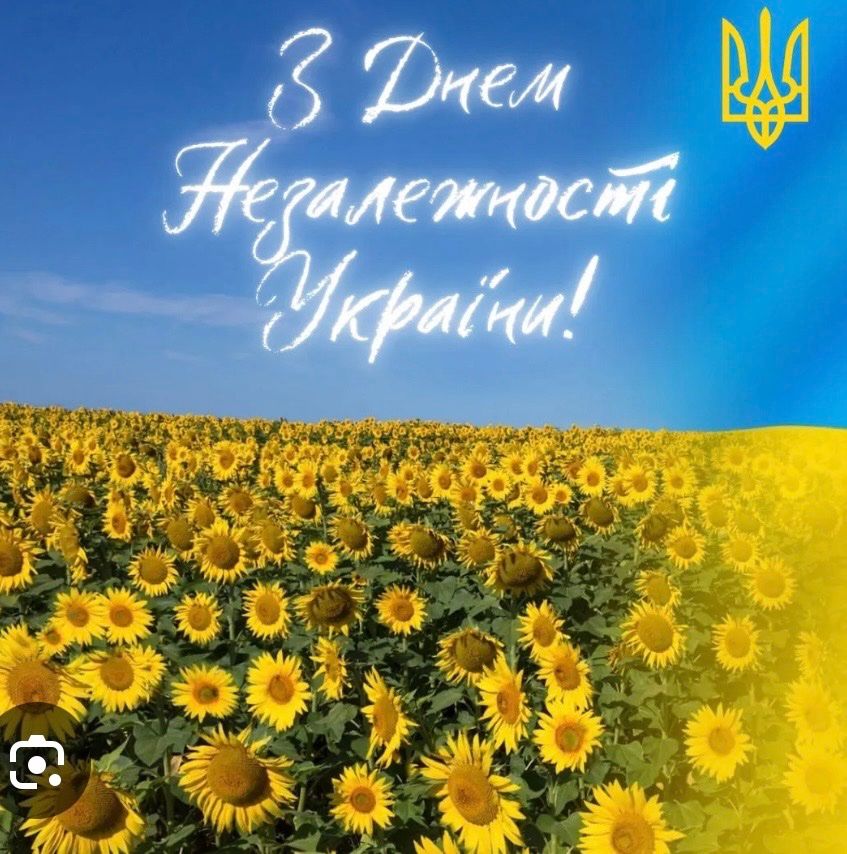 З Днем Незалежності, рідна Україна!