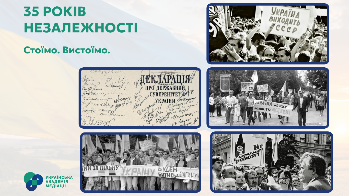 35 років Незалежності України