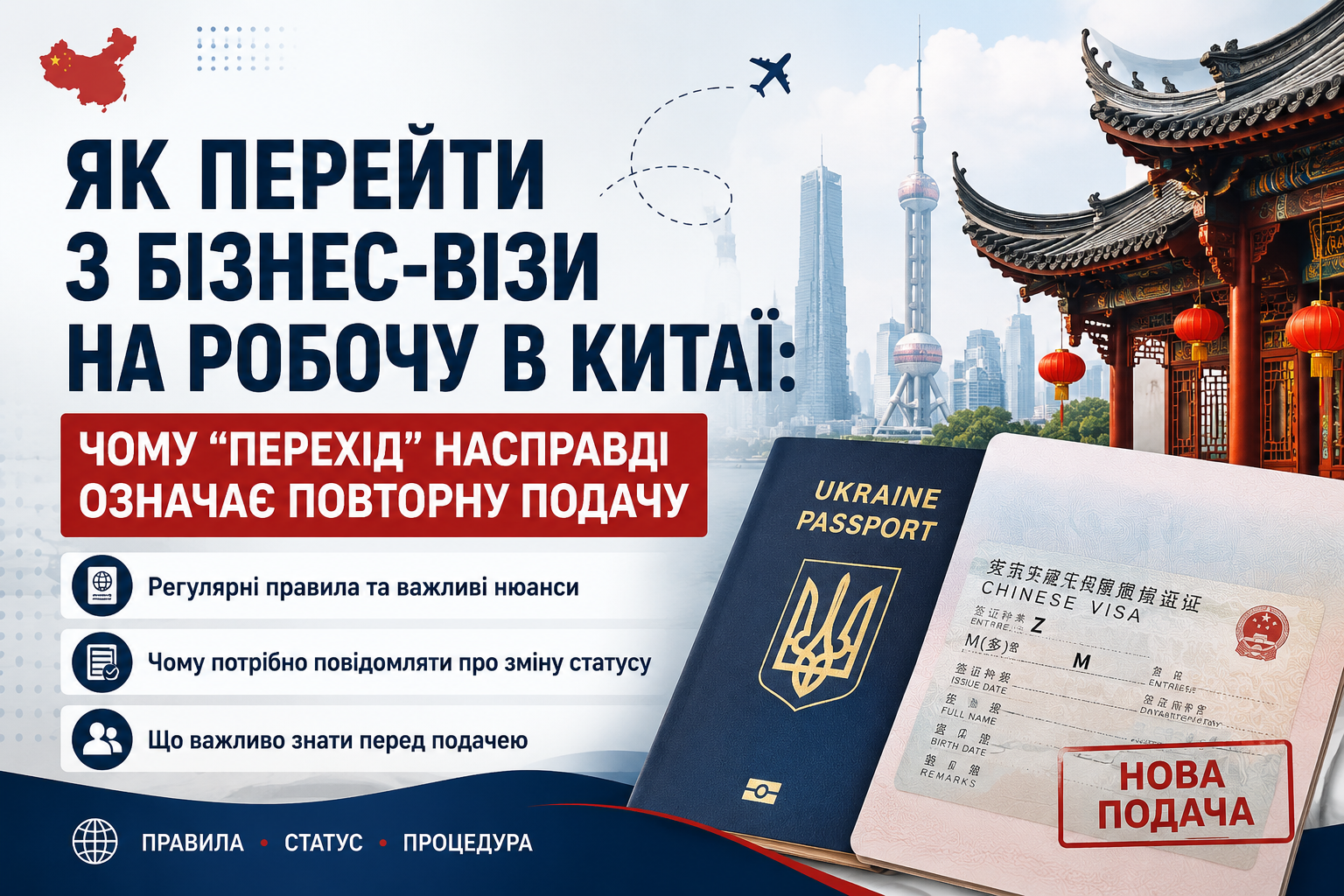 Як перейти з бізнес-візи на робочу в Китаї: чому 