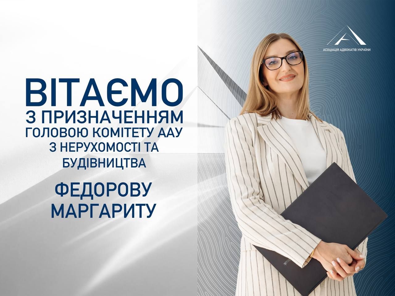 Призначено головою Комітету ААУ з питань нерухомості та будівництва