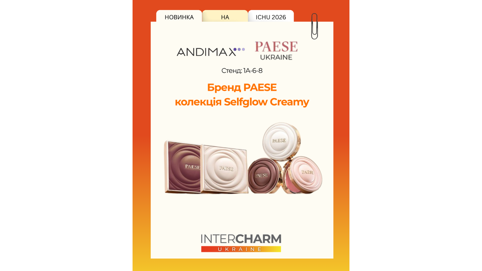 Моделюй обличчя та сяй із PAESE Selfglow Creamy