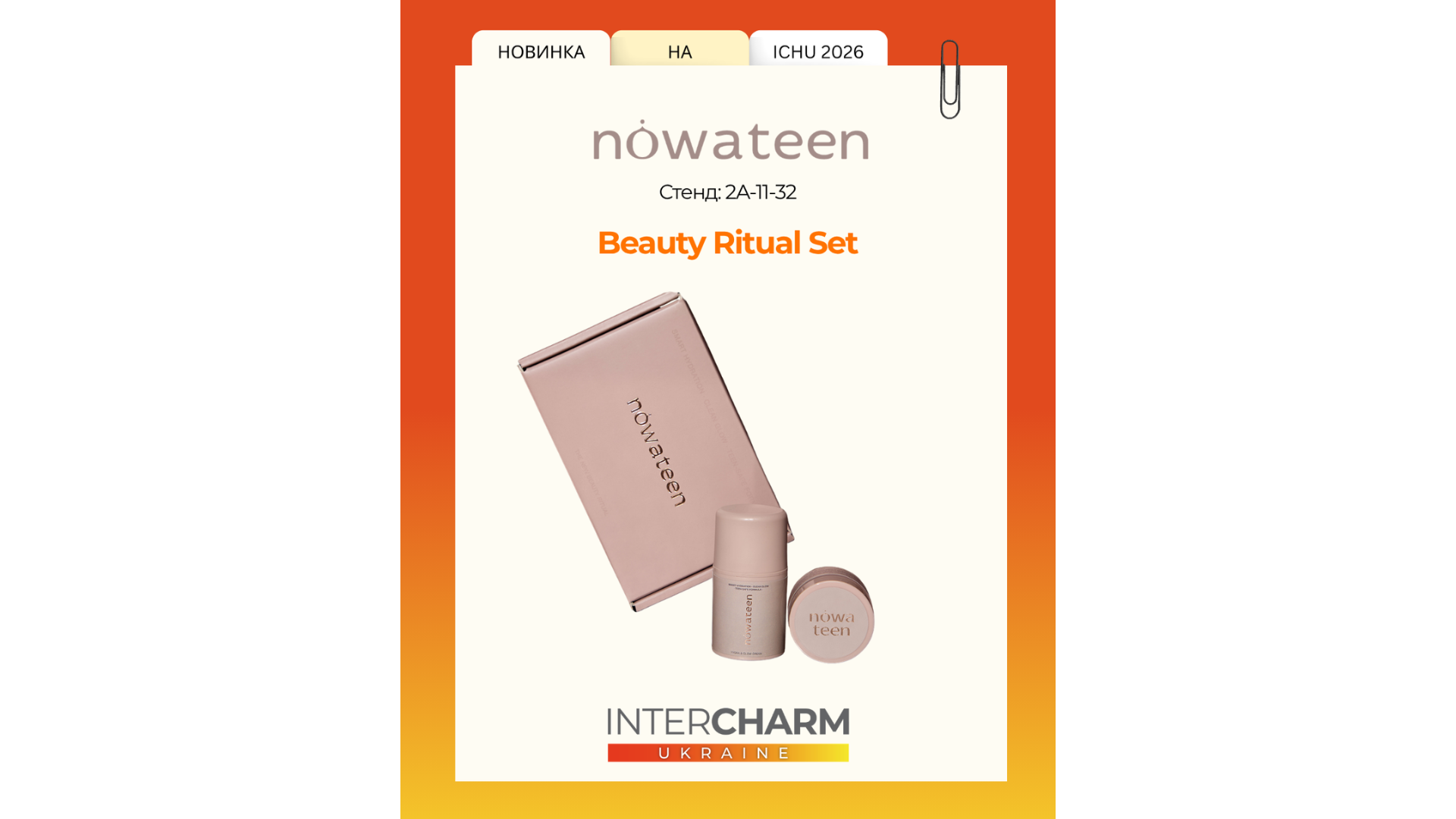 Перший beauty-ритуал починається з nowateen