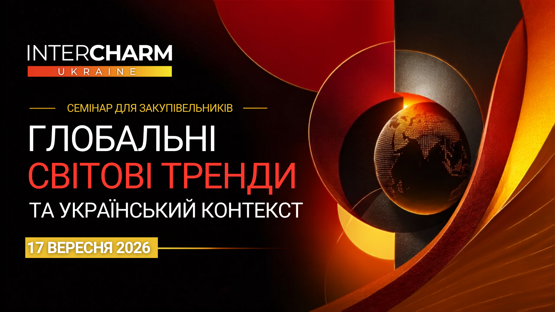 Семінар для закупівельників 