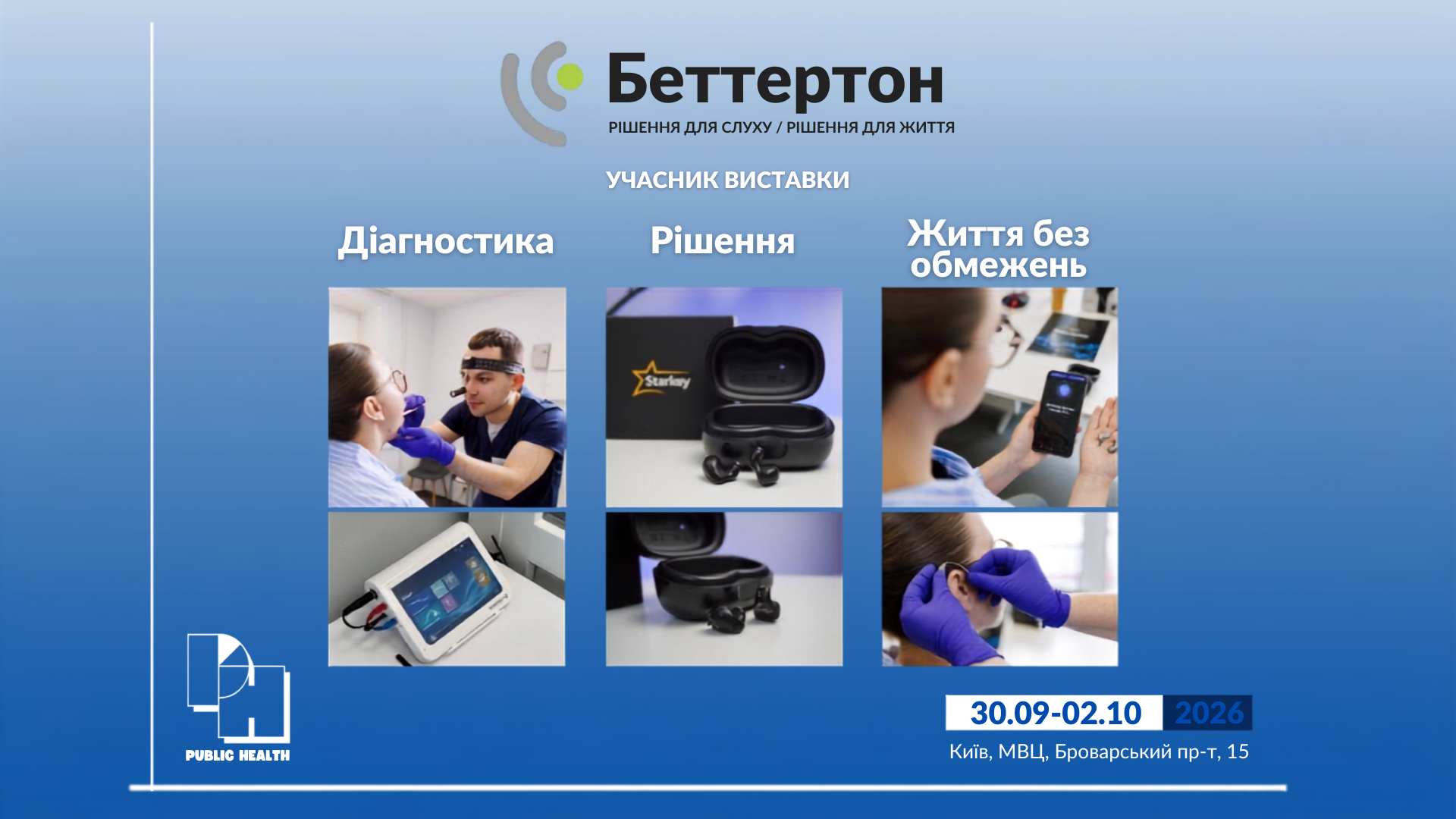 Експертні рішення для слуху та ЛОР-діагностики: Беттертон на PH 26 👂