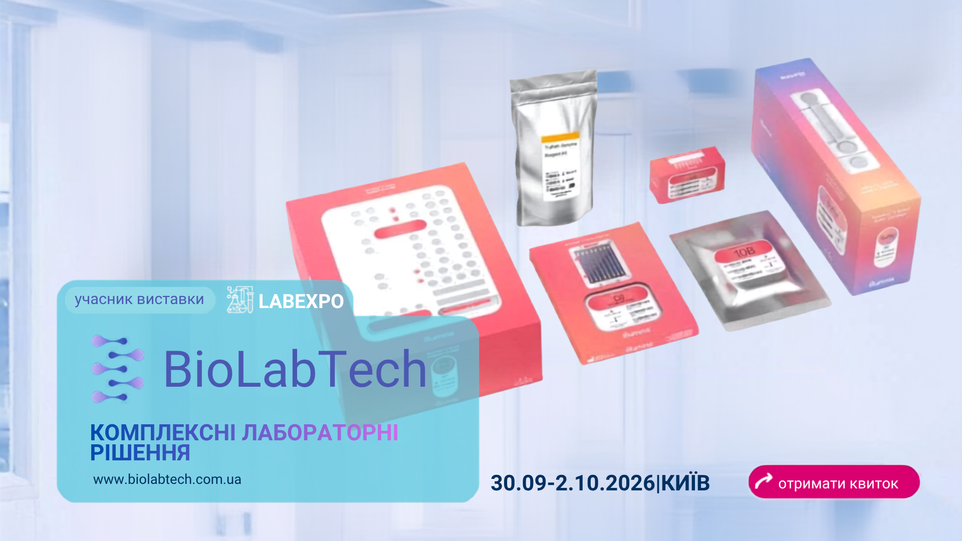 Технології для лабораторій: Biolabtech на LABexpo 