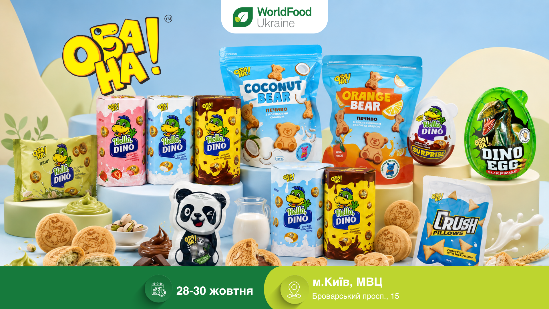 ТОВ «Мастер Корн» — учасник виставки WorldFood Ukraine-2026 🍭
