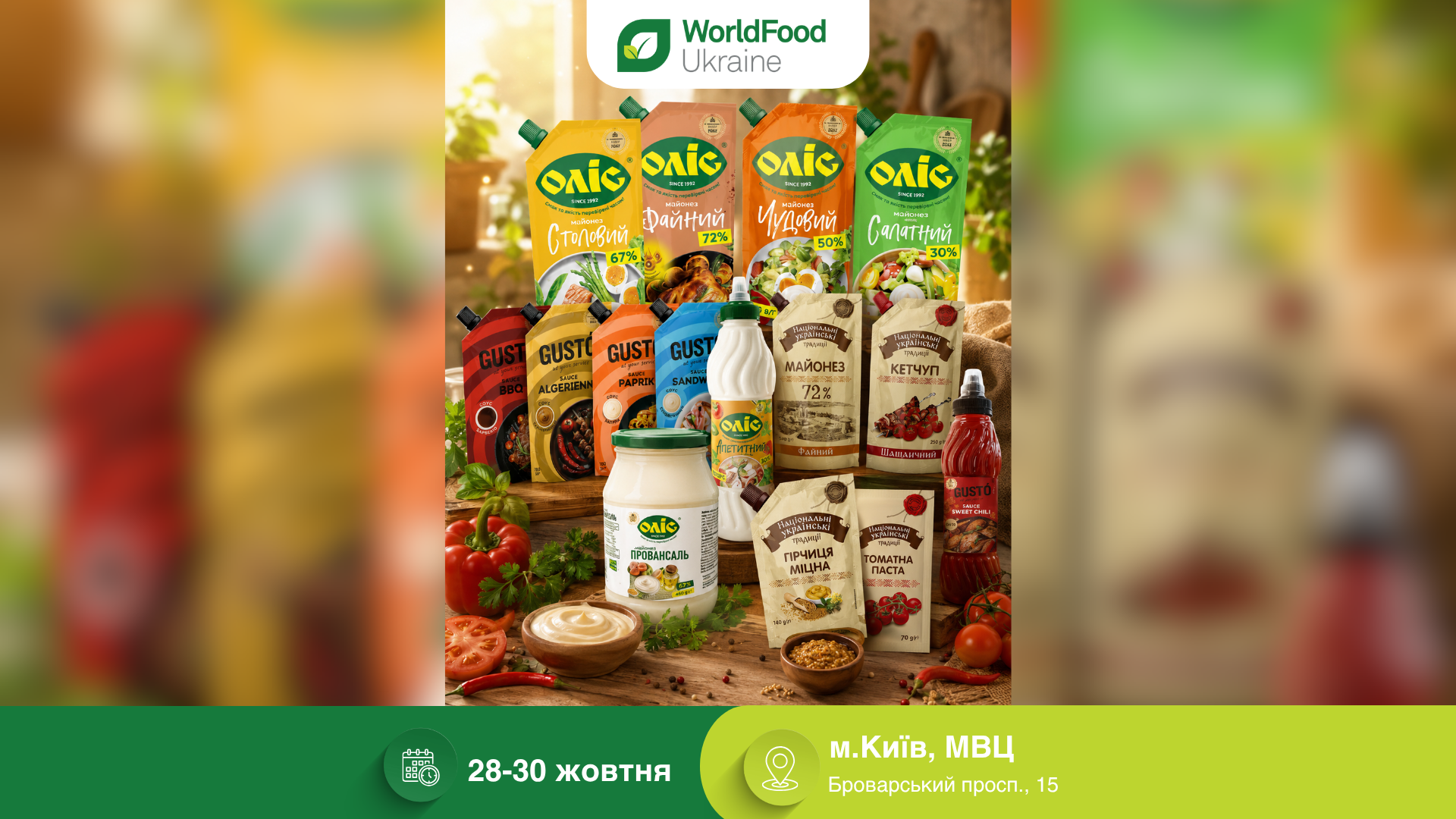 ТОВ «Ново-Водолажський Масло-Жировий Комбінат» — учасник виставки WorldFood Ukraine-2026 🌍