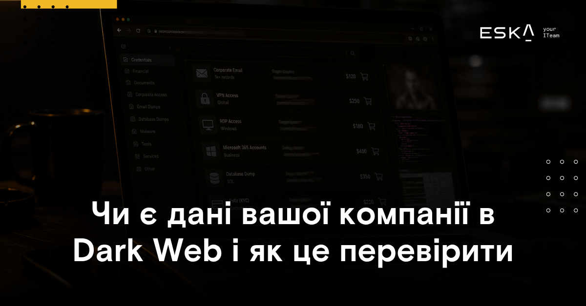 Чи є дані вашої компанії в Dark Web і як це перевірити