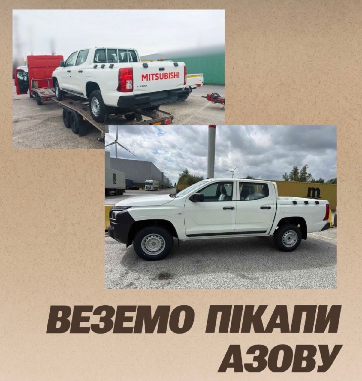 Два нові пікапи вже прямують до «Азову»!