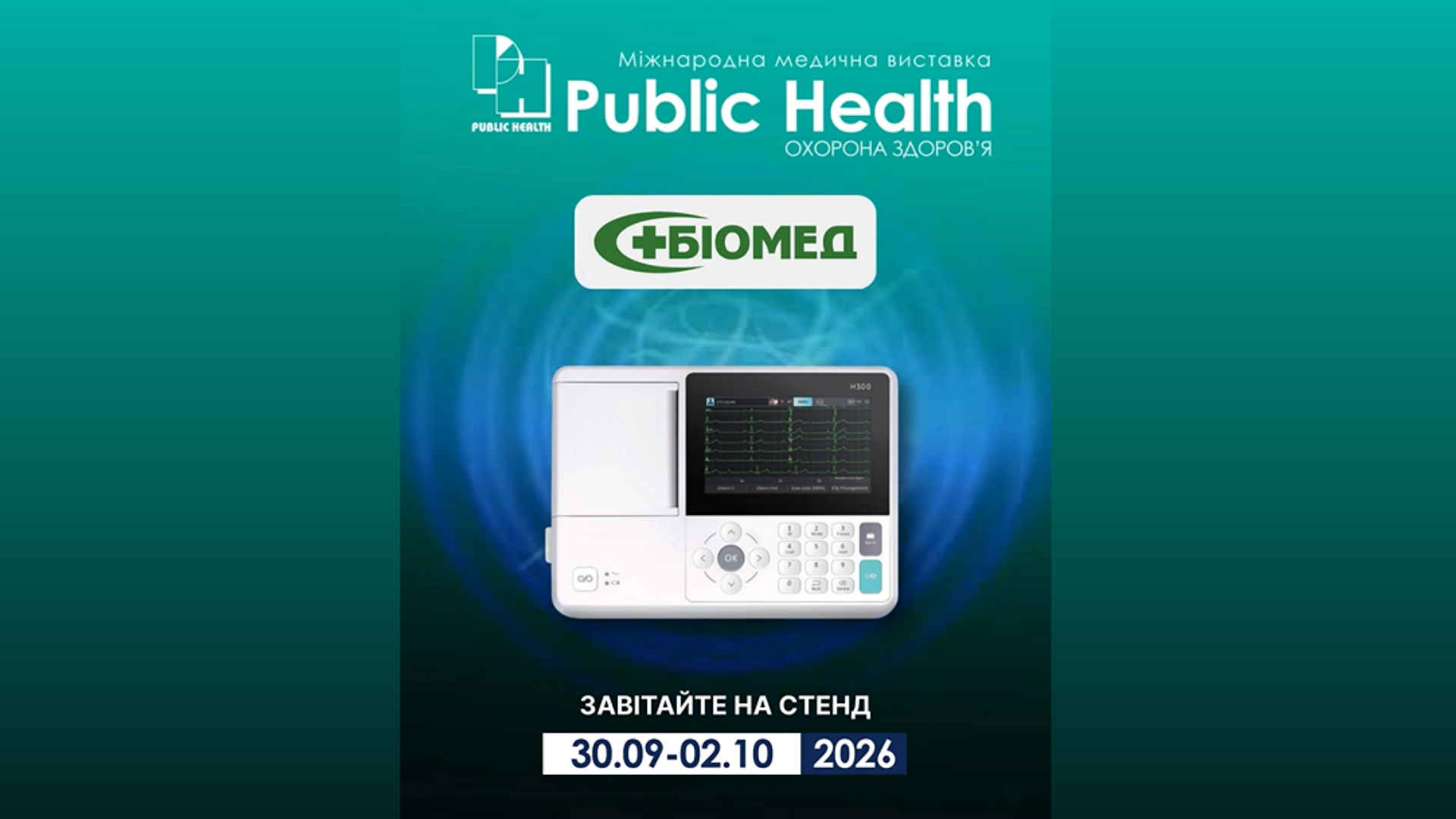 БІОМЕД на Public Health 2026 — сучасні медичні технології без переплат!