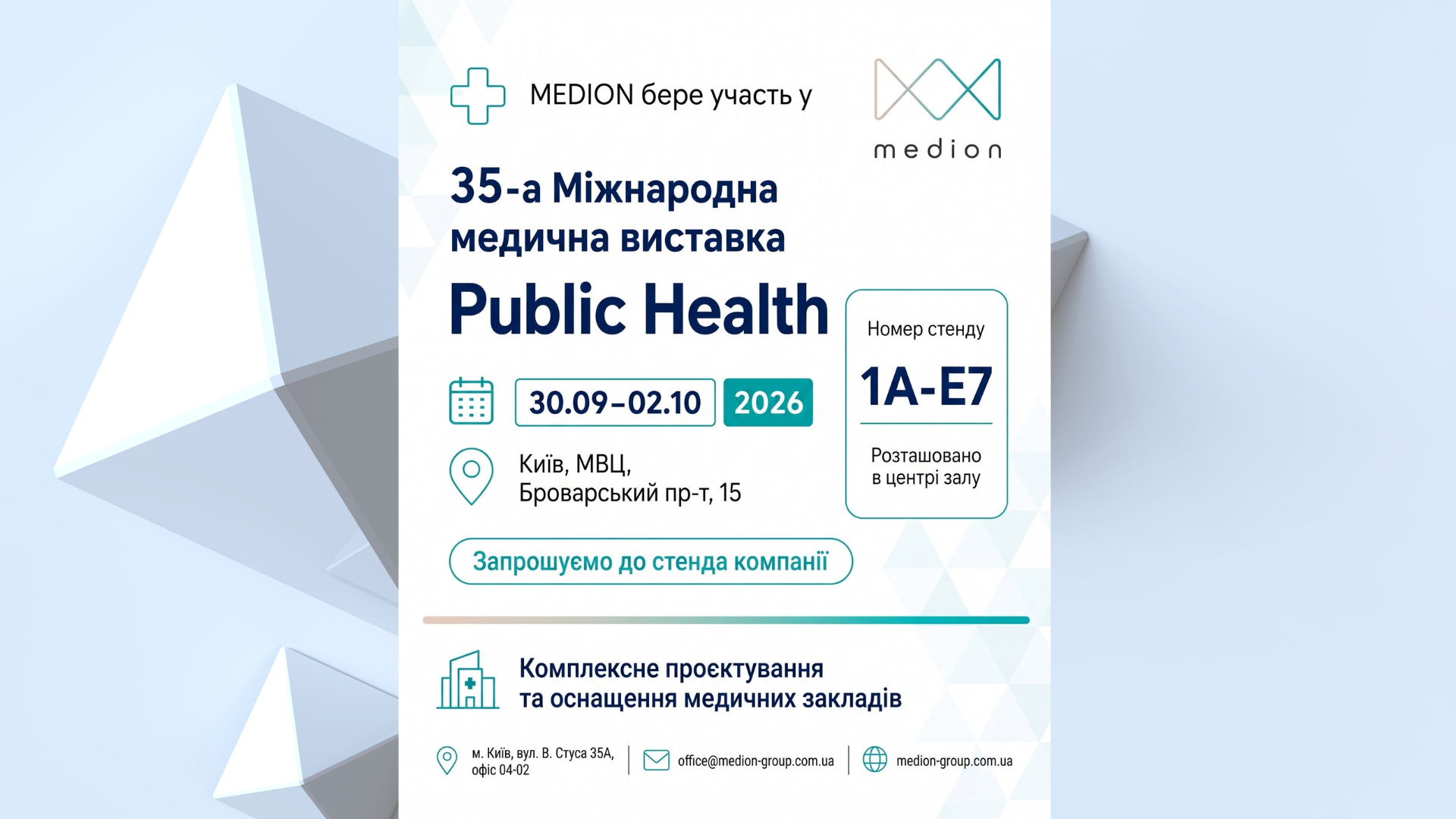 Оснащення лікарень та операційних «під ключ»: Medion Group на Public Health 