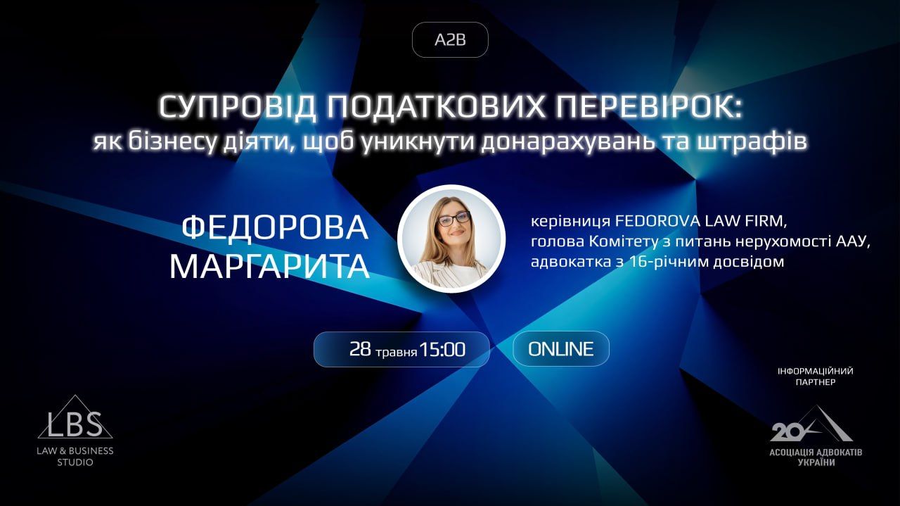 Супровід податкових перевірок: як бізнесу діяти, щоб уникнути донарахувань та штрафів