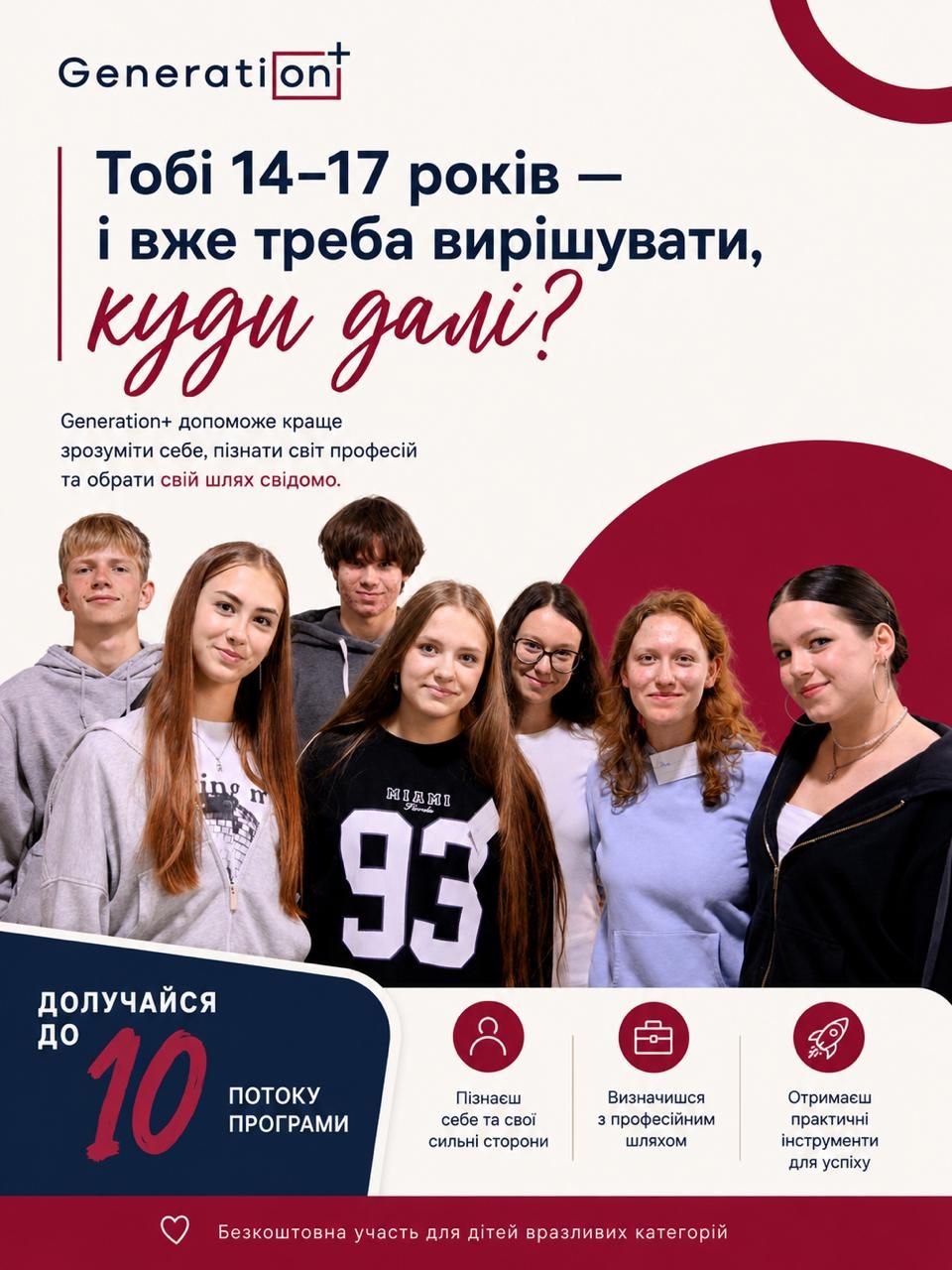 Відкрито набір на 10-й потік безкоштовної програми розвитку для підлітків «Generation+»