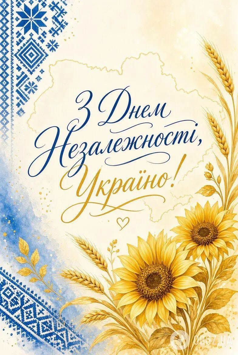 З Днем Незалежності України!