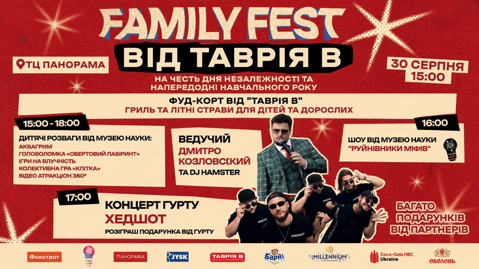 Family Fest у ТЦ «Панорама» 🎉