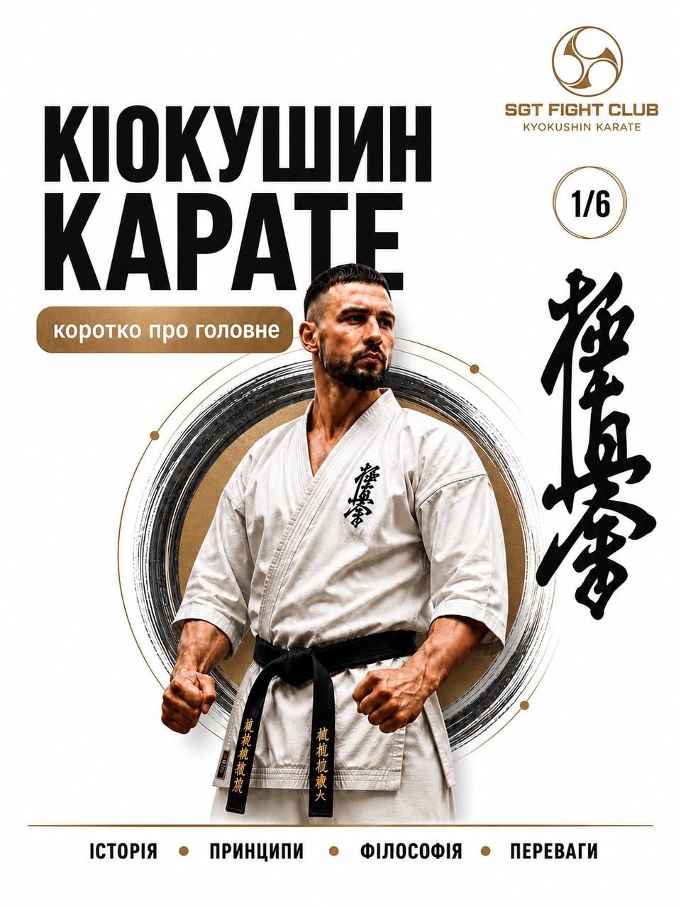 Кіокушин карате: історія, принципи, філософія та користь тренувань