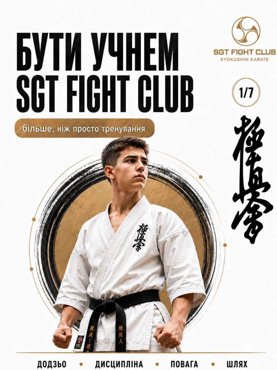 Бути учнем SGT Fight Club — більше, ніж просто тренування