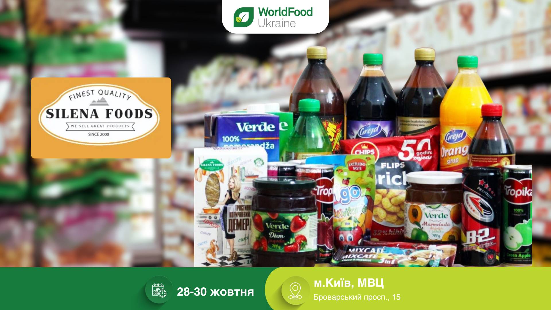 ТОВ «Сілена» — учасник виставки WorldFood Ukraine-2026 🌏