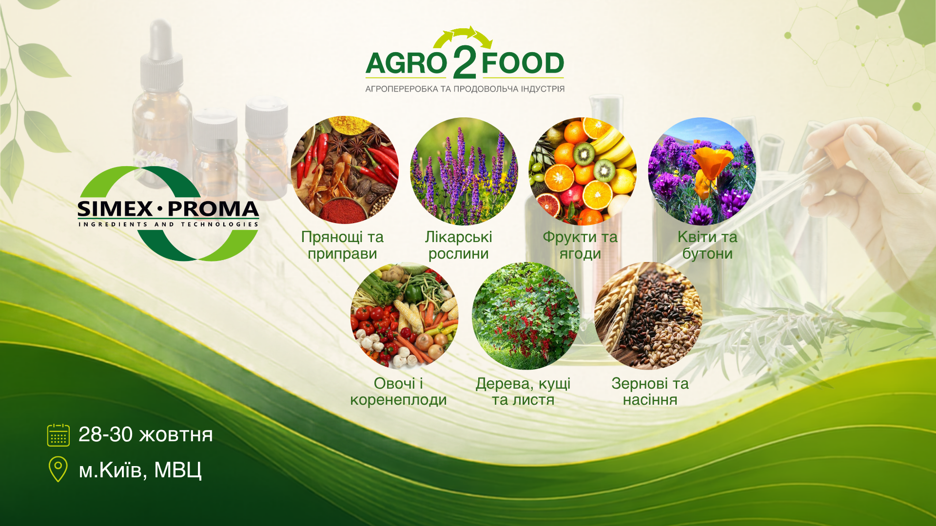 ТОВ «Сімекс-Прома» — уxасник виставки Agro2Food’26 