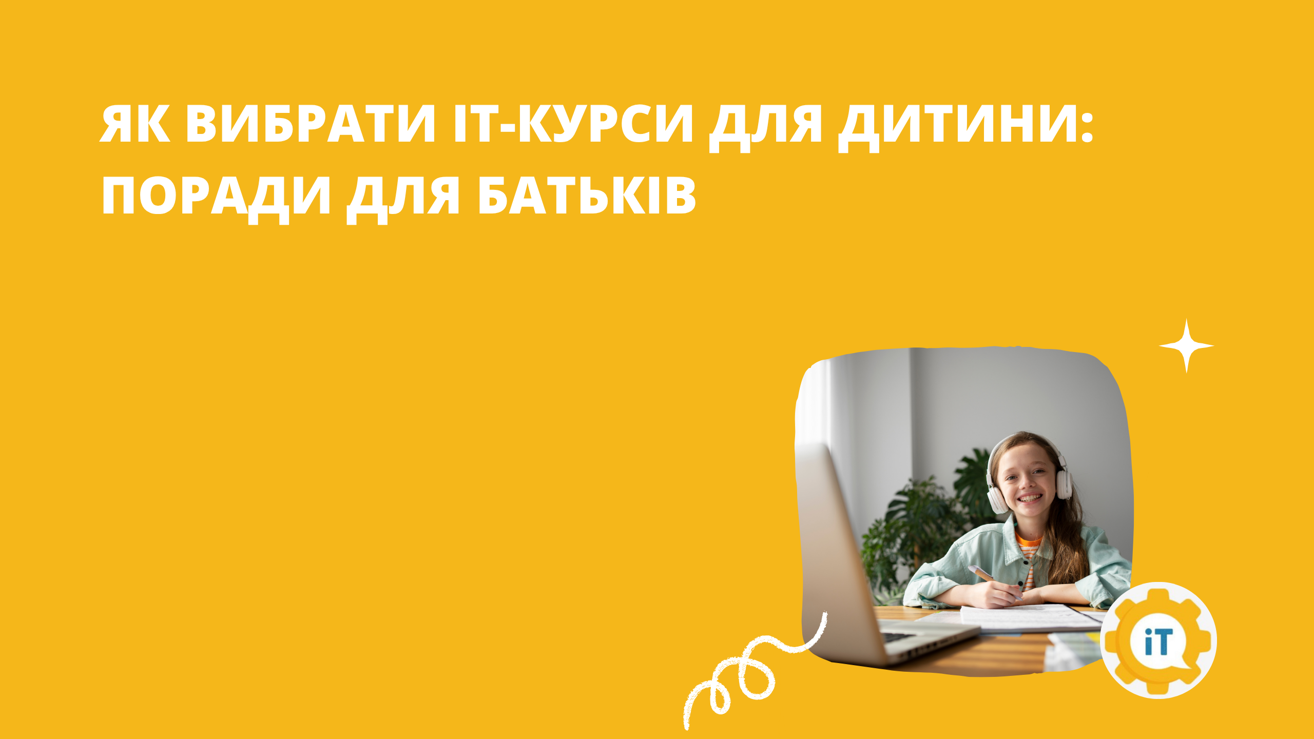 Як вибрати IT-курси для дитини: чекліст для батьків