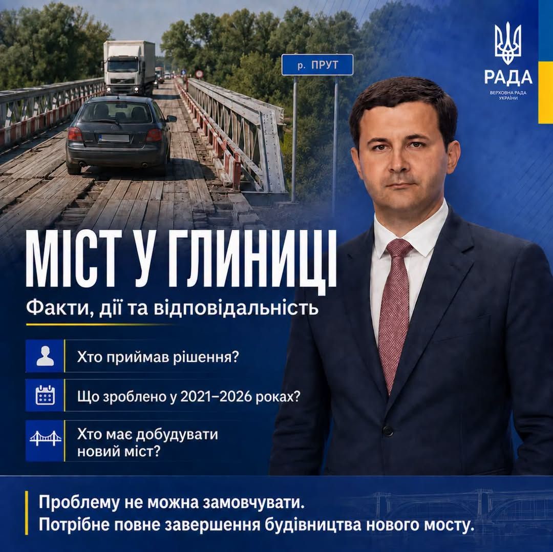  Звіт щодо ситуації навколо мосту у Глиниці: факти, дії та відповідальність