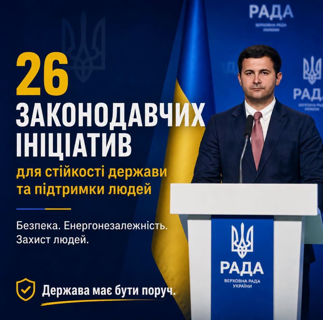 ПОДАВ СЬОГОДНІ 26 ЗАКОНОПРОЄКТІВ ДЛЯ ЗАХИСТУ ЛЮДЕЙ, ГРОМАД І ДЕРЖАВИ