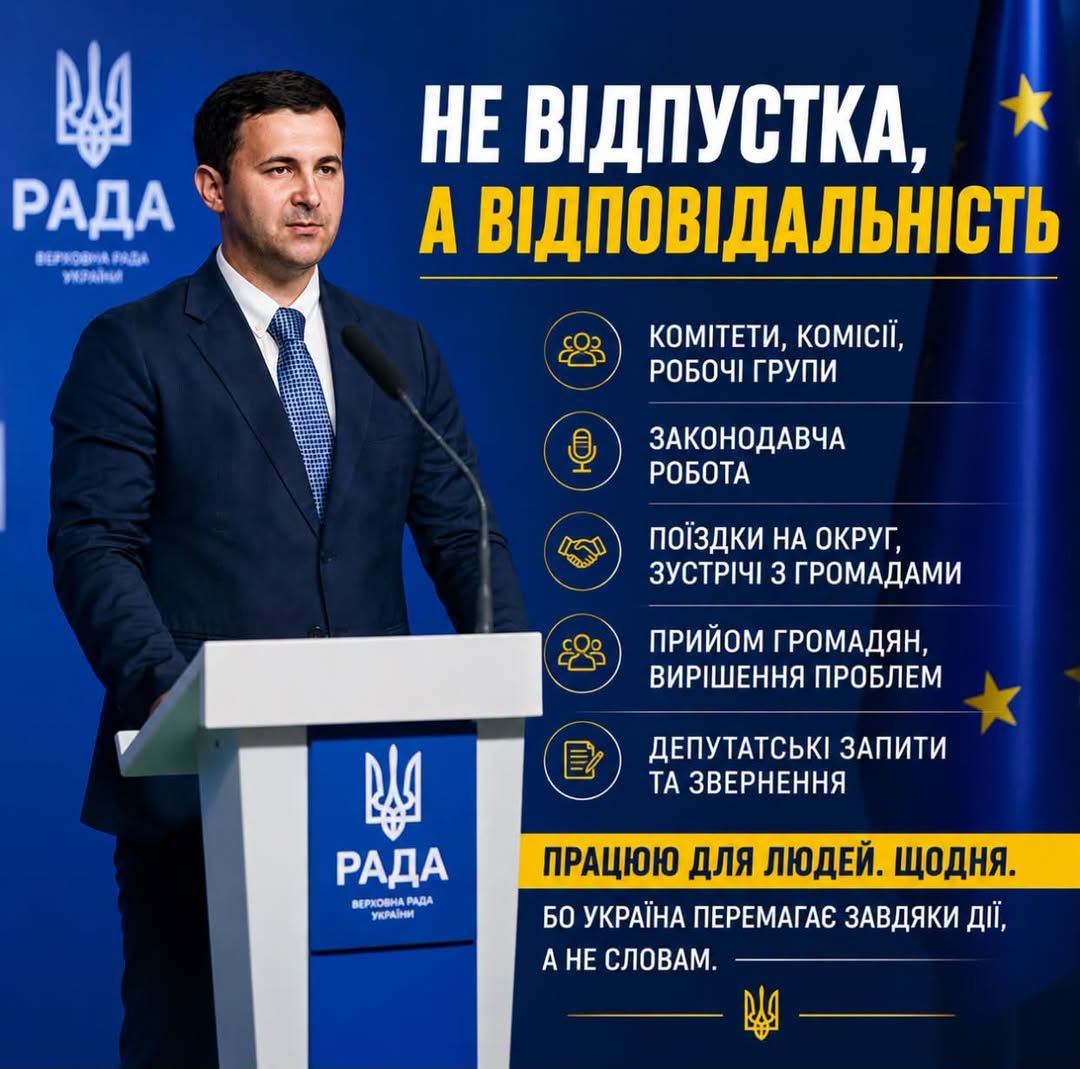 Останніми днями бачу багато дописів про те, що «народні депутати пішли у місячну відпустку». Саме тому хочу звернутися до людей.