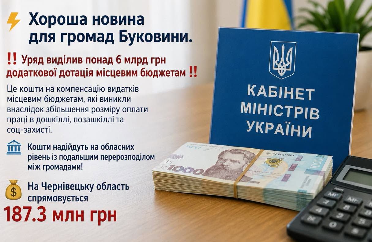 Хороша новина для громад  Буковини