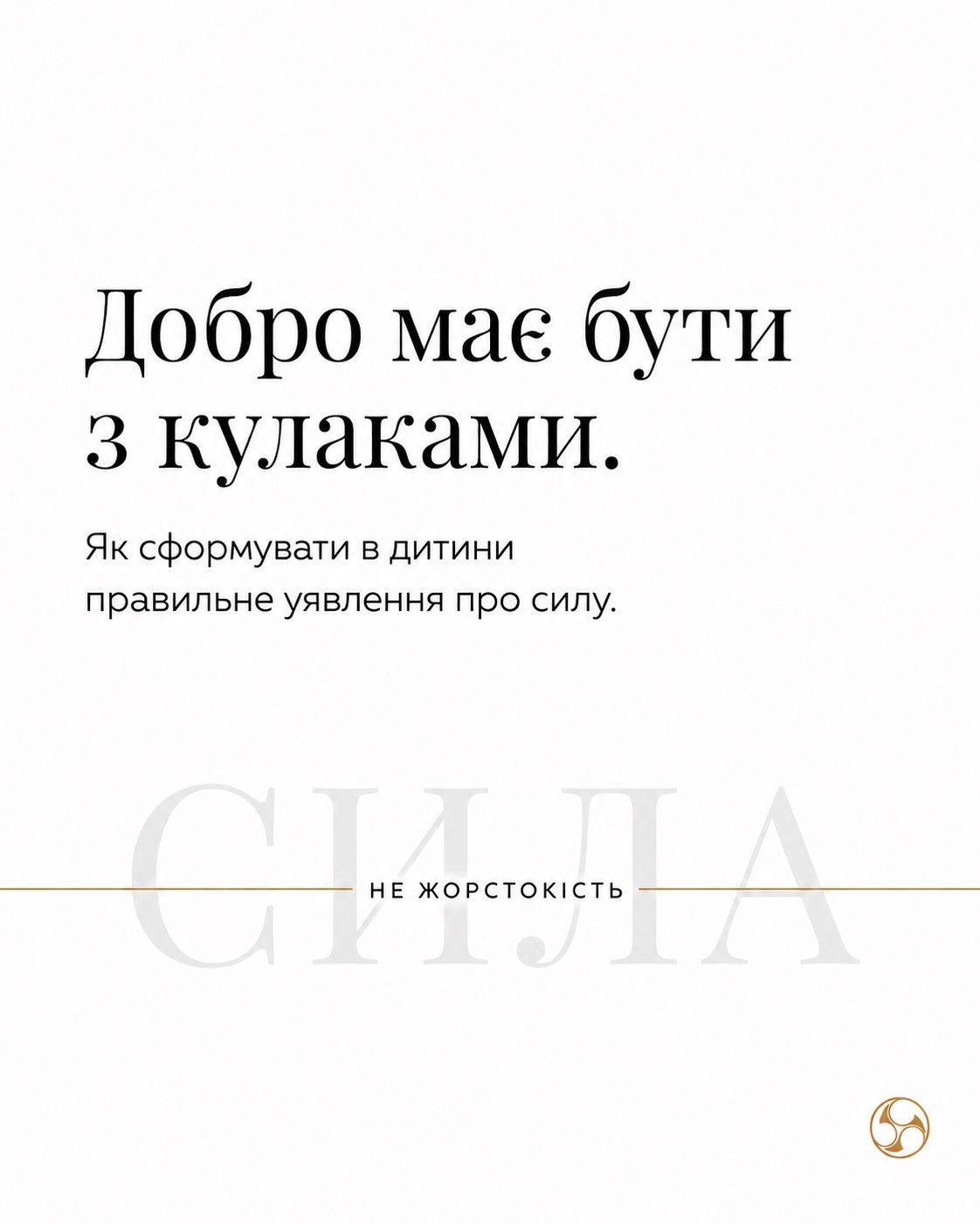 Добро має бути з кулаками: як карате вчить дитину правильно користуватися силою