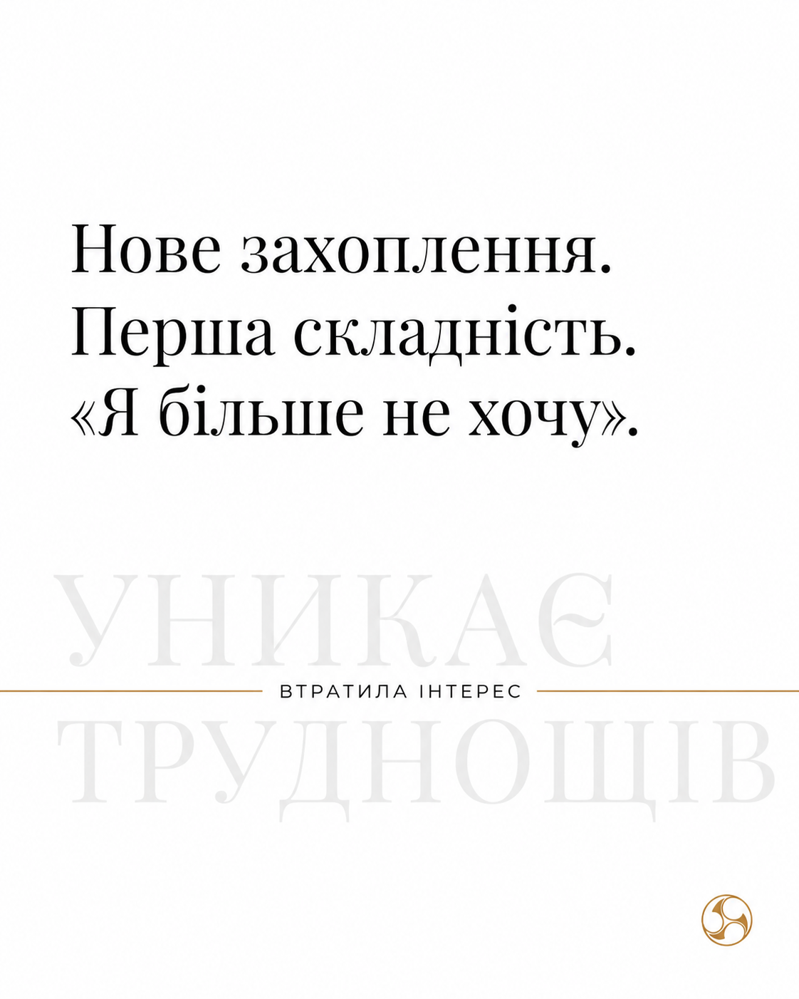 Дитина більше не хоче ходити на тренування: коли варто піти, а коли допомогти пройти складність