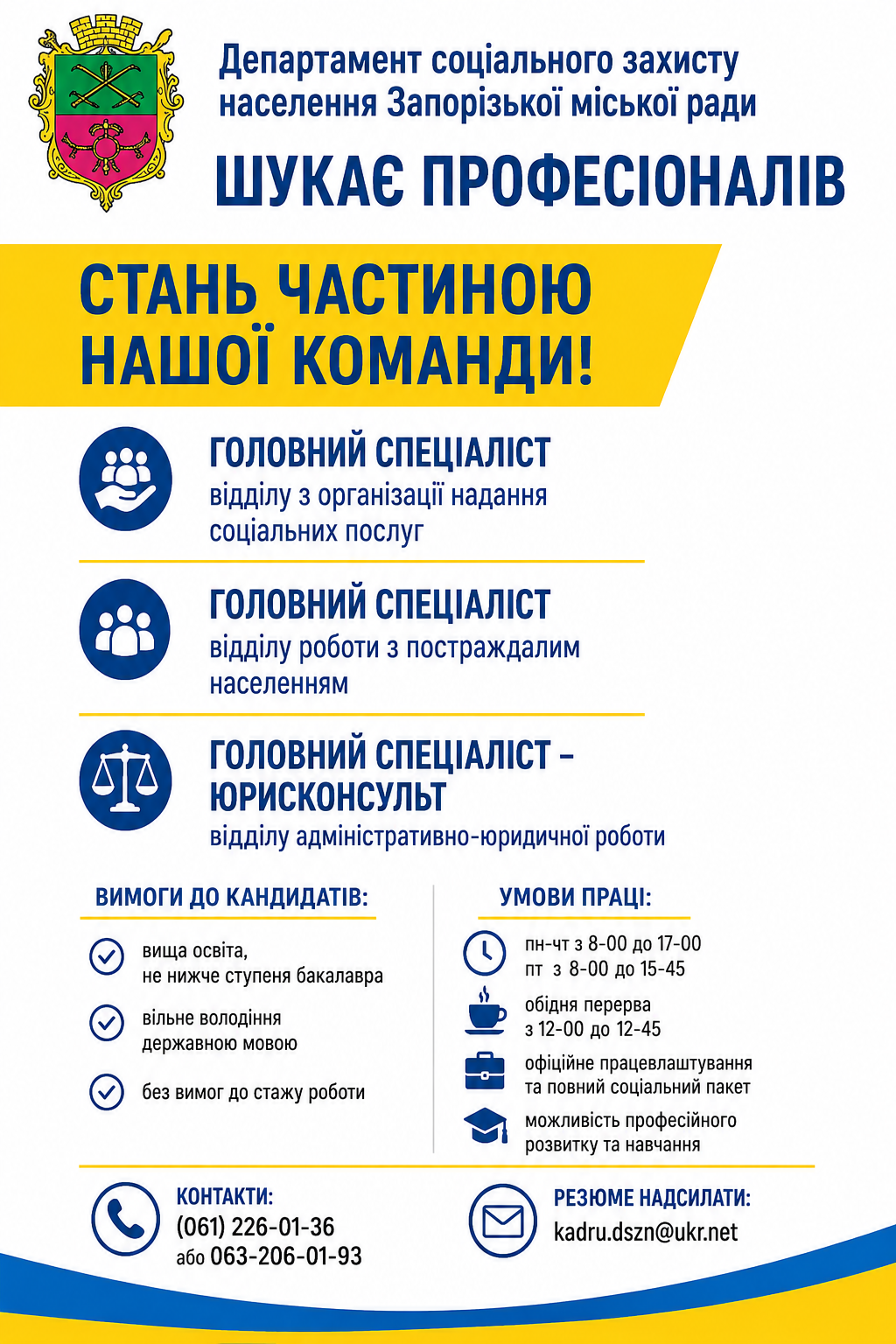 Шукаємо професіоналів!