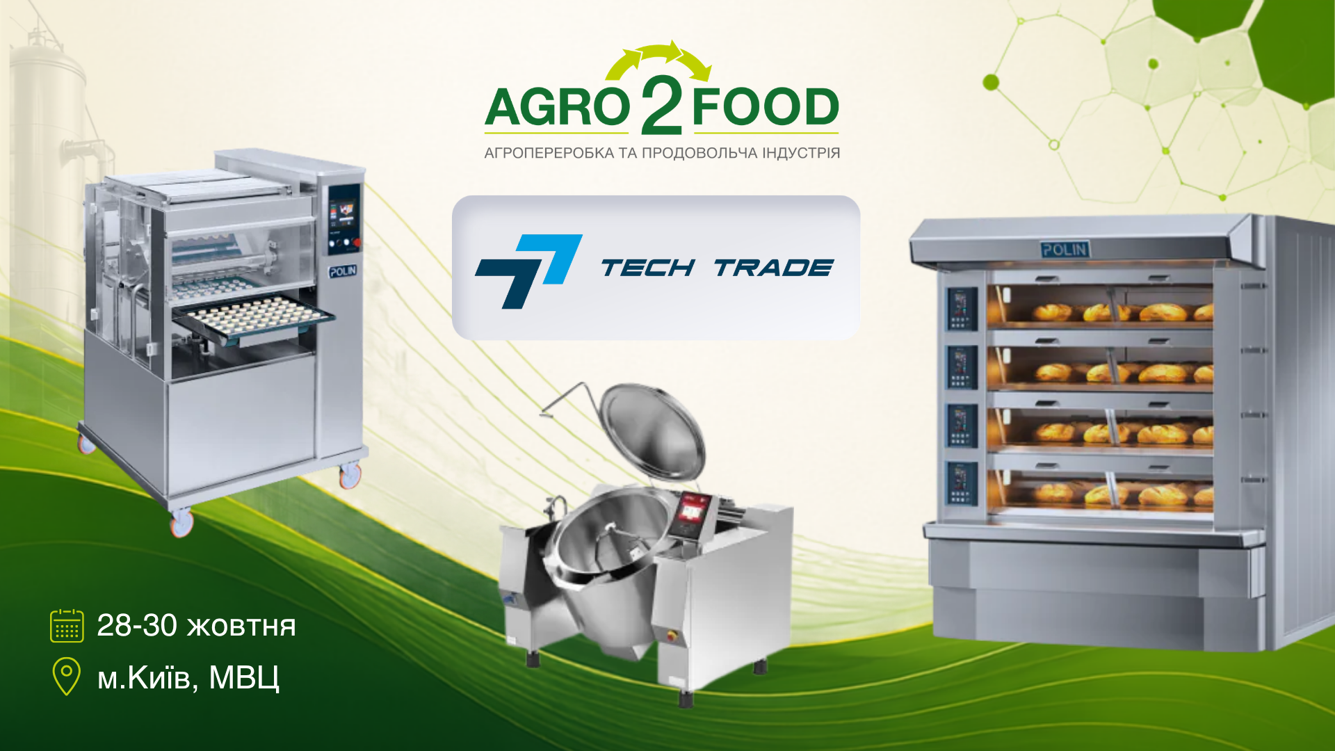 ТОВ «Тек Трейд Європа» — учасник виставки Agro2Food’26 