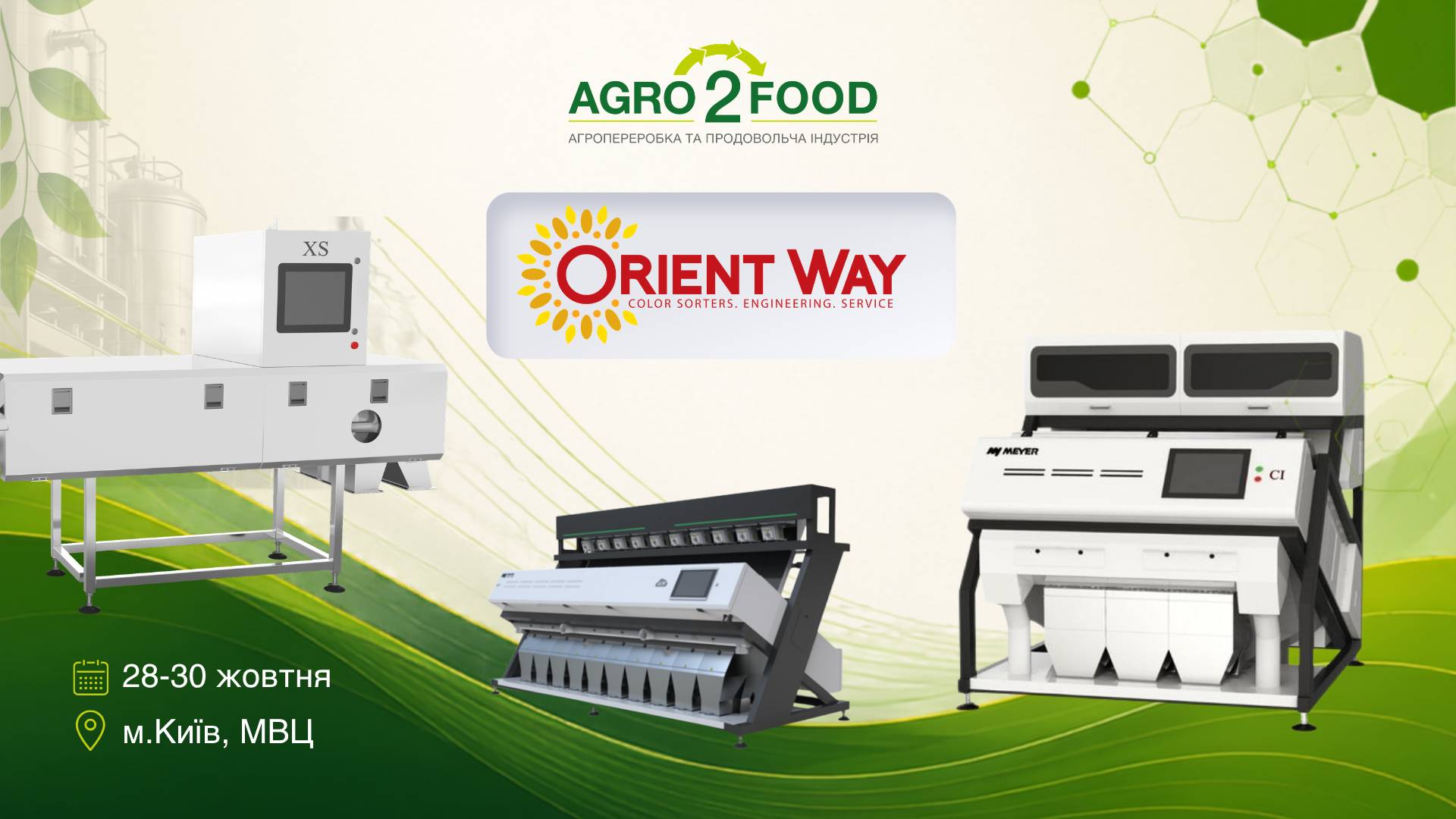 Розпочинаємо знайомство з учасниками виставки Agro2Food’26 