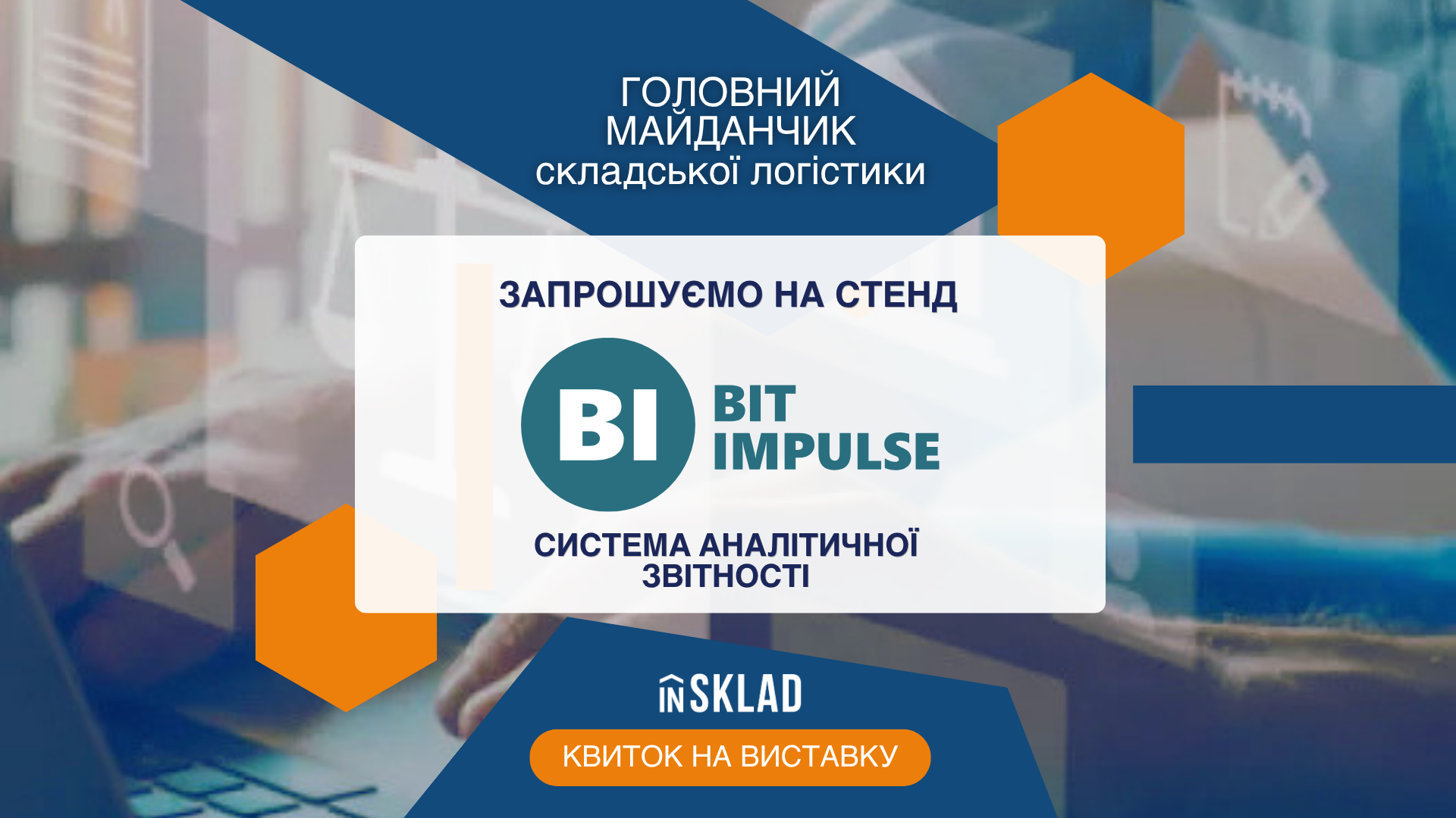 Учасник виставки Insklad 2026: BIT Impulse
