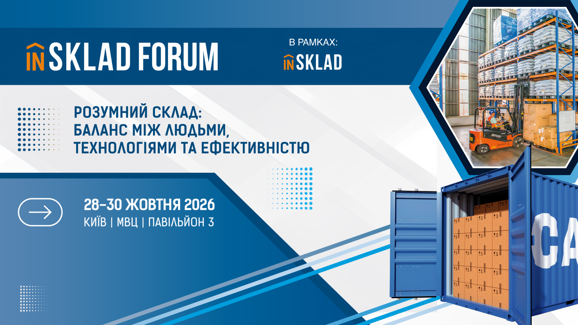 InSklad Forum 2026. Розумний склад: баланс між людьми, технологіями та ефективністю.