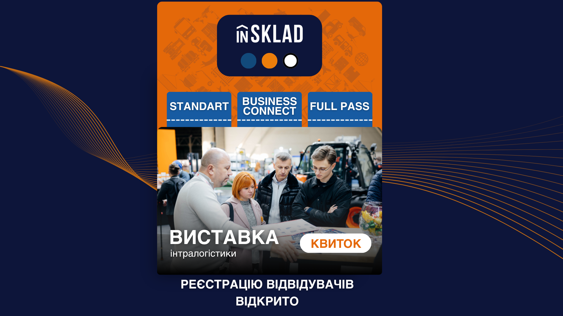Реєстрацію відвідувачів на InSklad 2026 відкрито