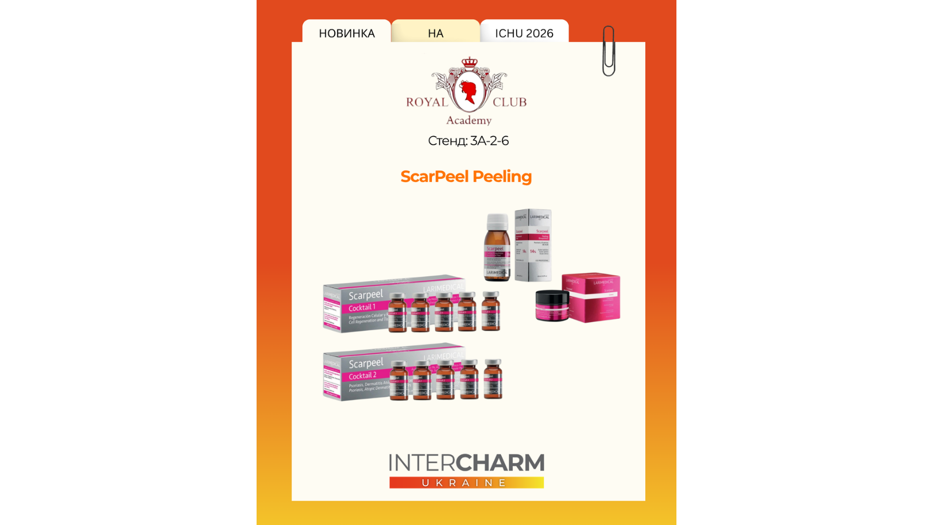 Ефект фарфорової шкіри із ScarPeel Peeling
