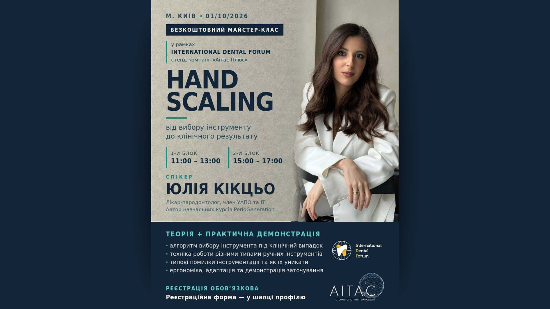 Майстерність ручного скейлінгу: безкоштовний майстер-клас від Аітас Плюс на IDF! 
