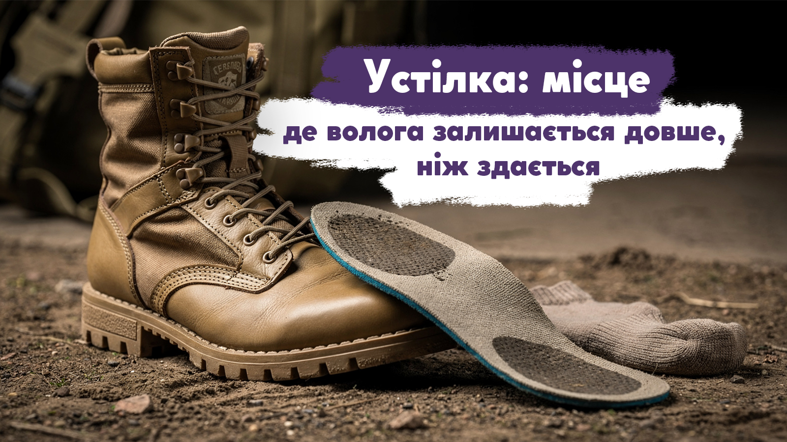 Устілка: місце, де волога залишається довше, ніж здається