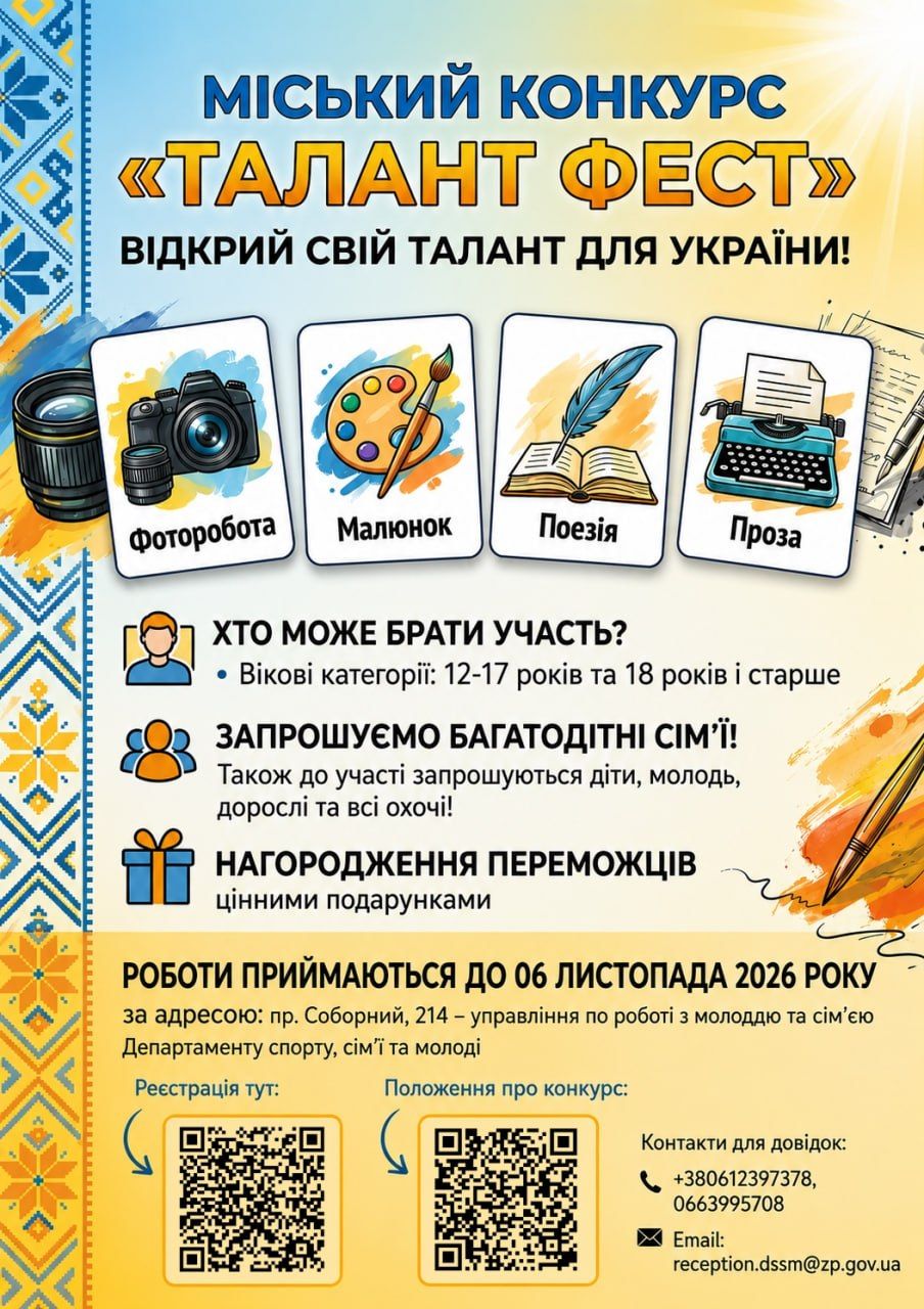 Міський конкурс 