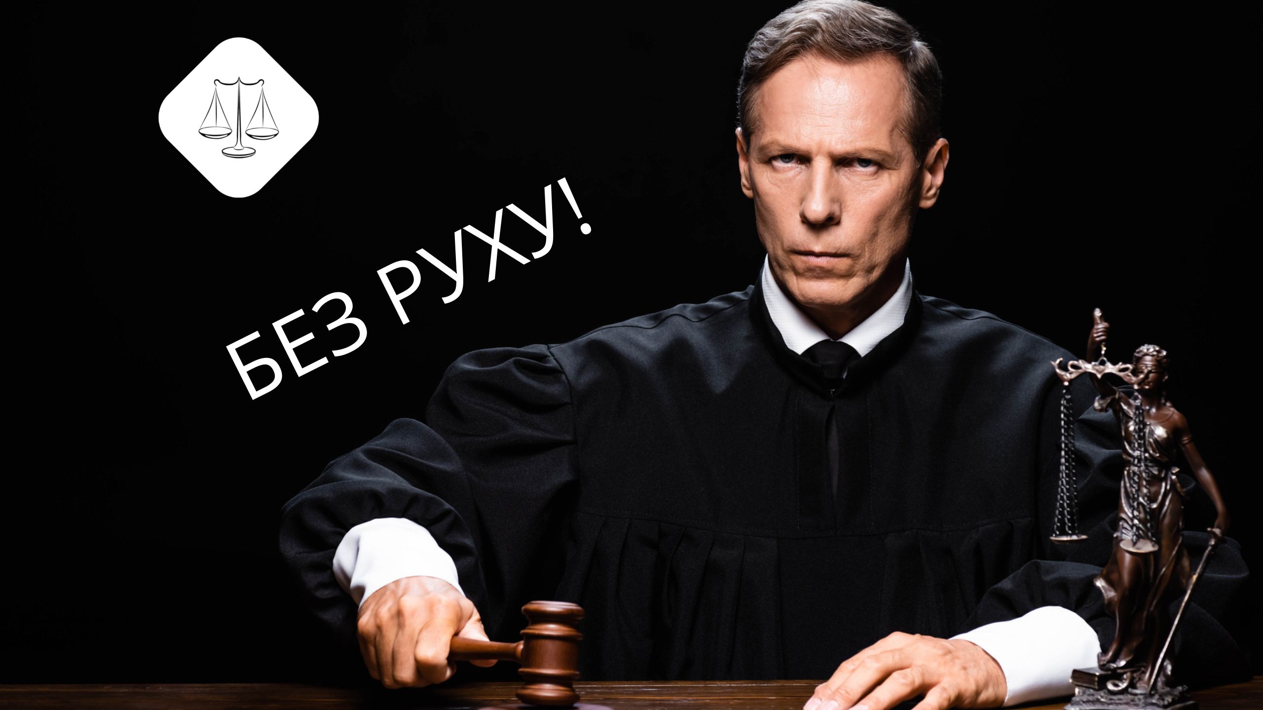 Позов залишено без руху. Чому суд не відкриває провадження у справі?